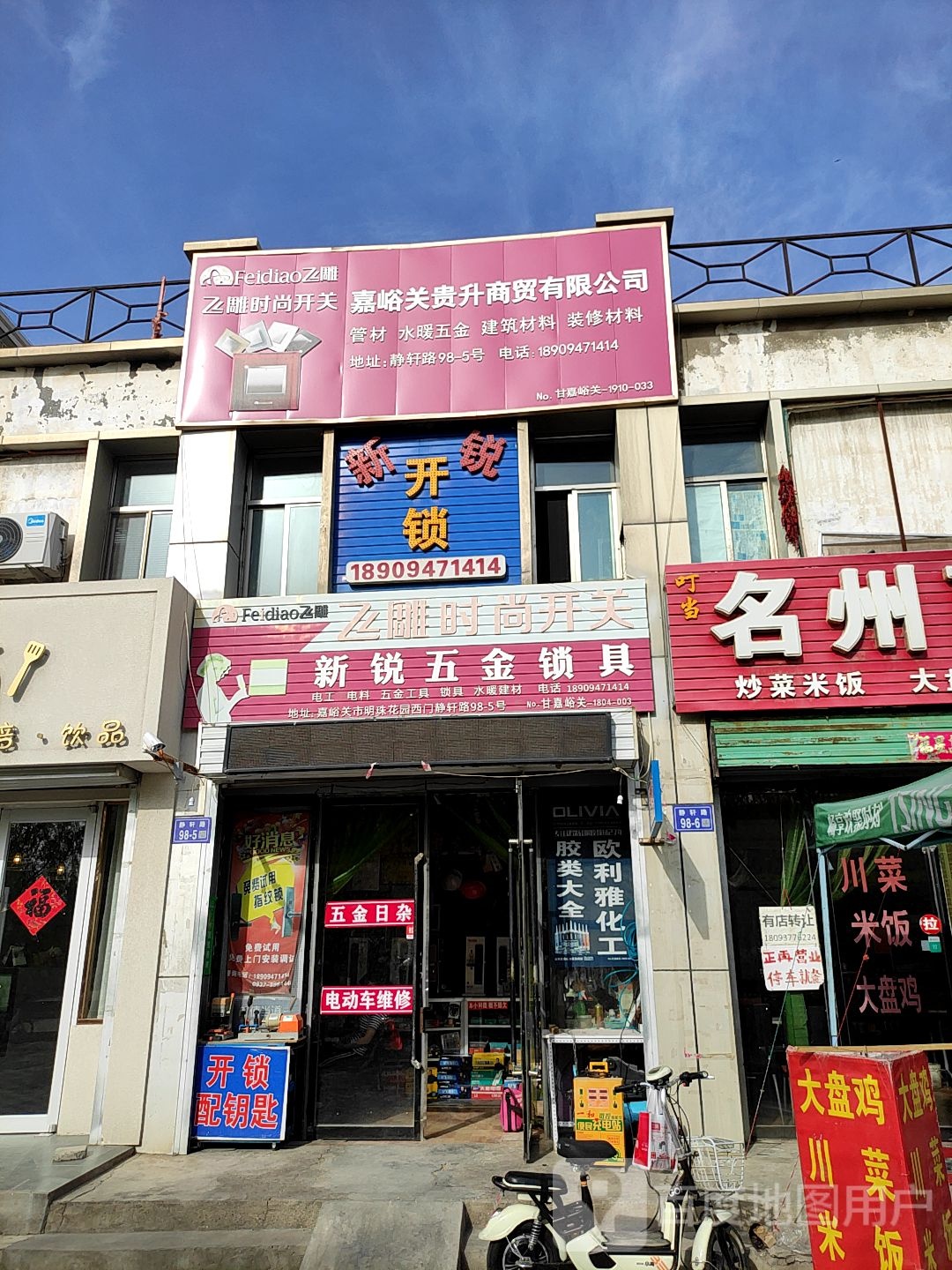 嘉峪关新锐开锁