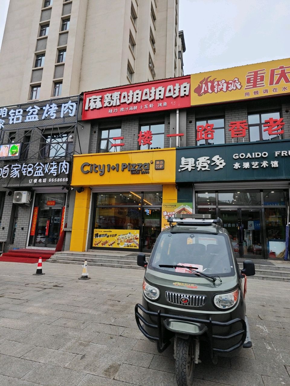 咱家铝盆烤肉(松城苑店)