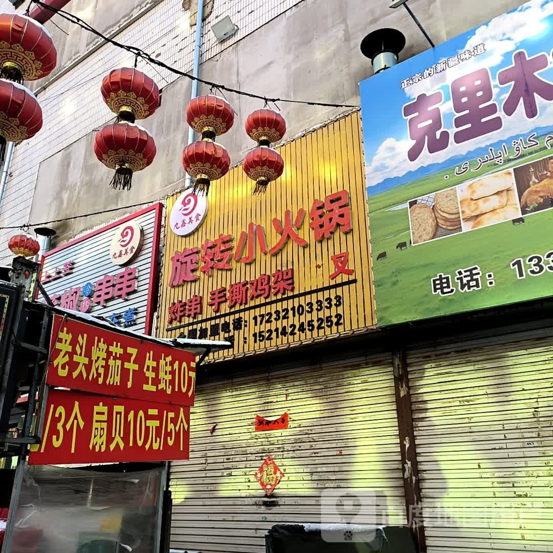 上上签藤椒冷热串串(新都太平洋购物中心店)