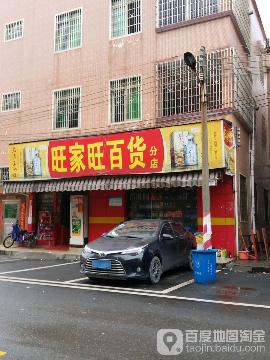 旺家旺百货分店(宏岗分店)
