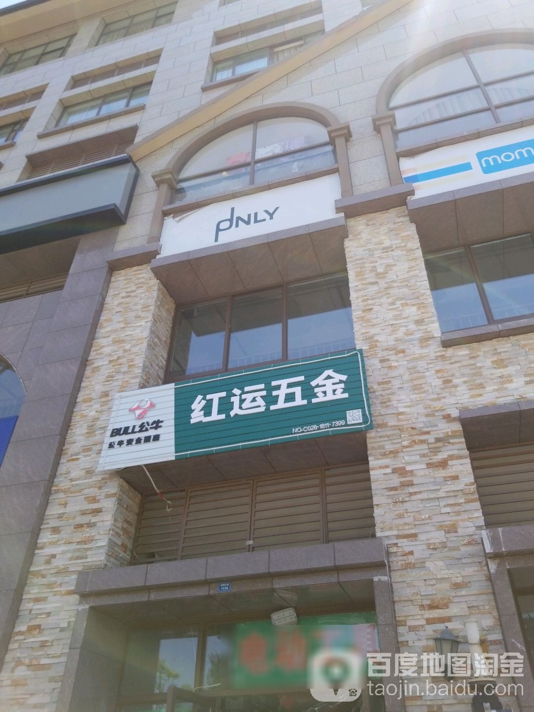 红运五金批发