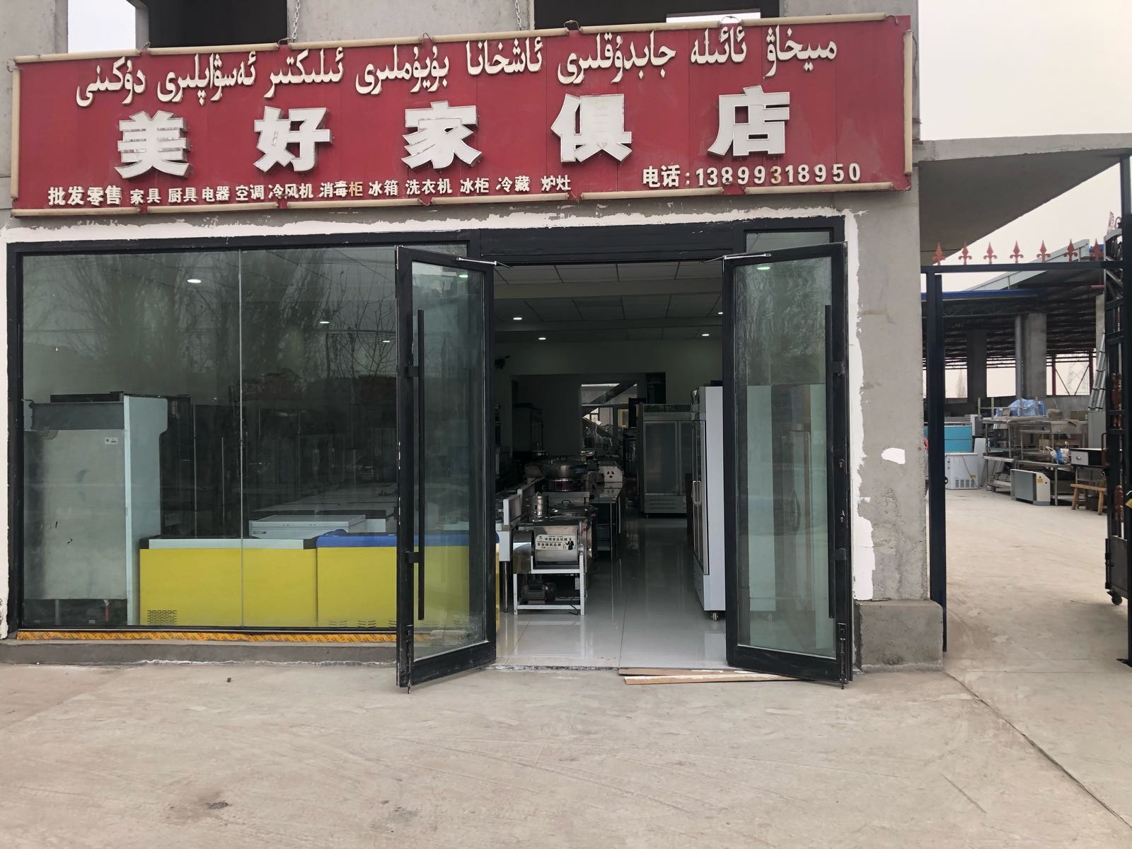 美好家具店旧货收售