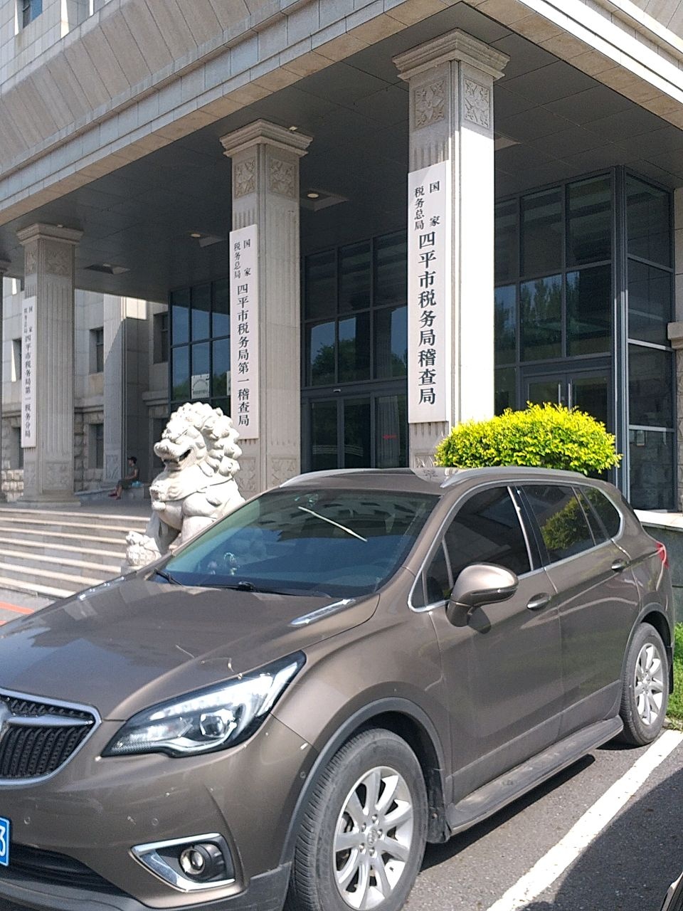四平市人民政府政务大厅税务分厅