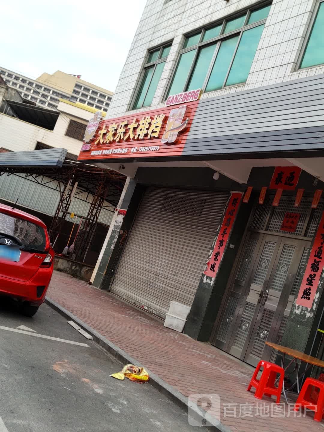 足佳乐沐足