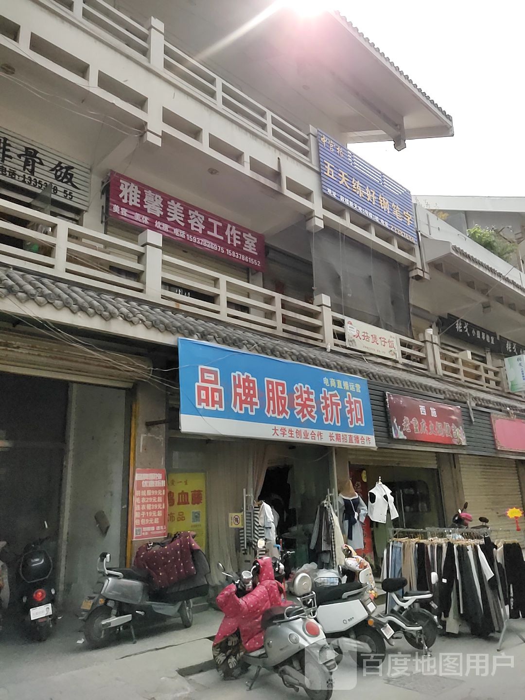 品牌服装折扣(南书店街店)