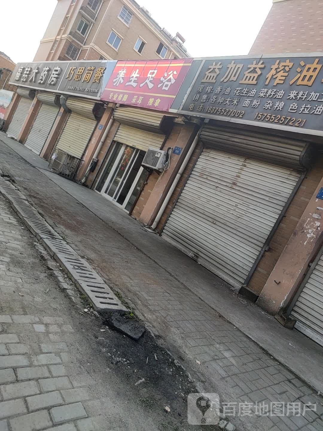 养生足浴