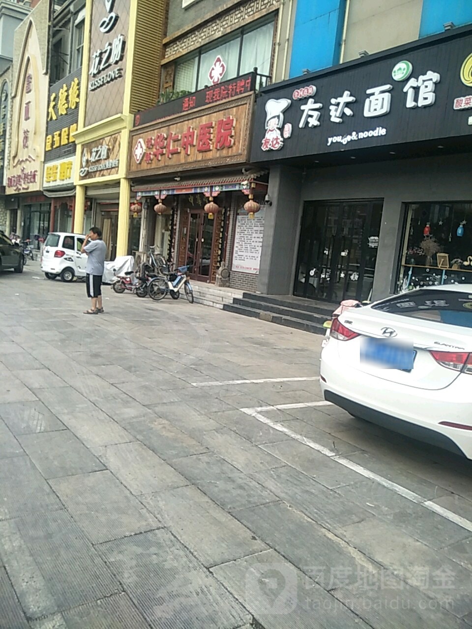 邯郸华仁中医院