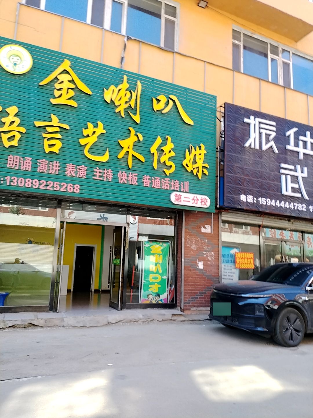 金喇叭语言培训学校(第二分校)