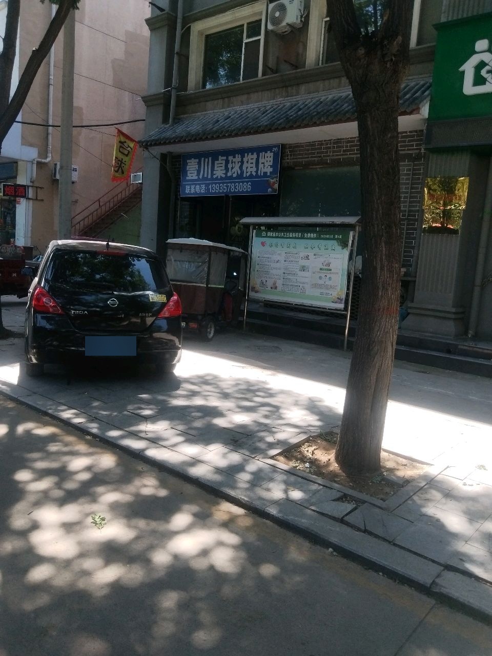 壹川桌球棋牌室俱乐部(平阳北街店)