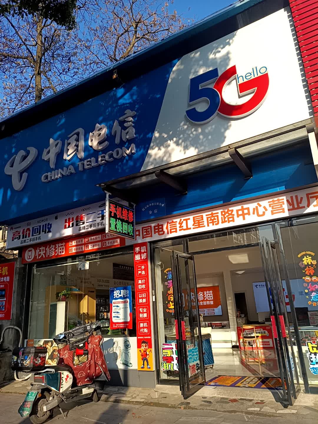 中国电信(红星南路中心营业厅)