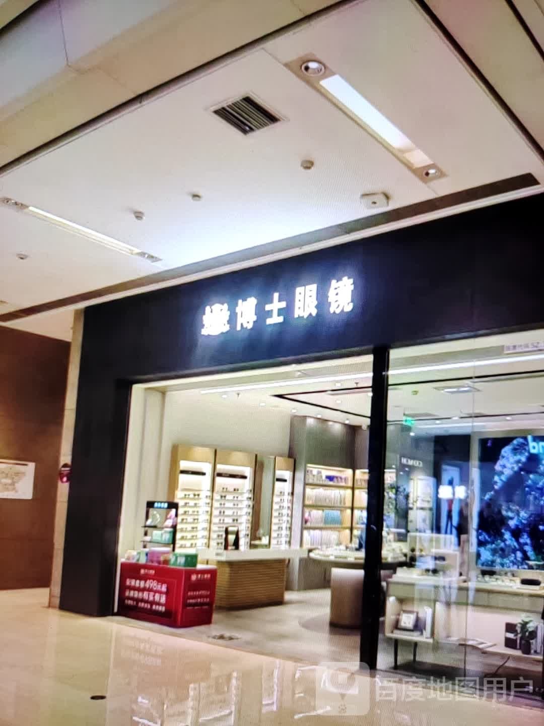博士眼镜(新城东路店)