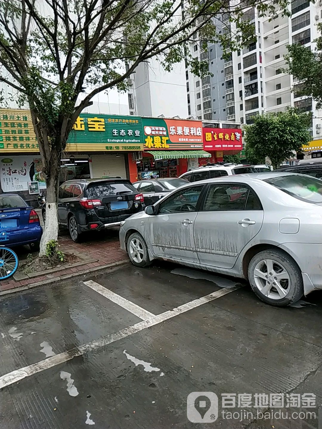 水果汇乐果便利店(玉东大道店)
