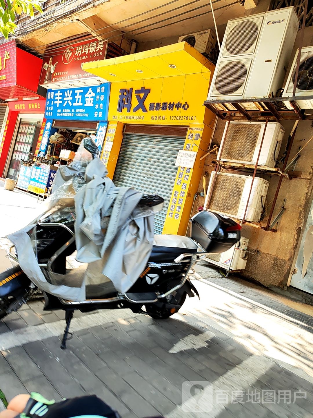 科文摄影器材中心