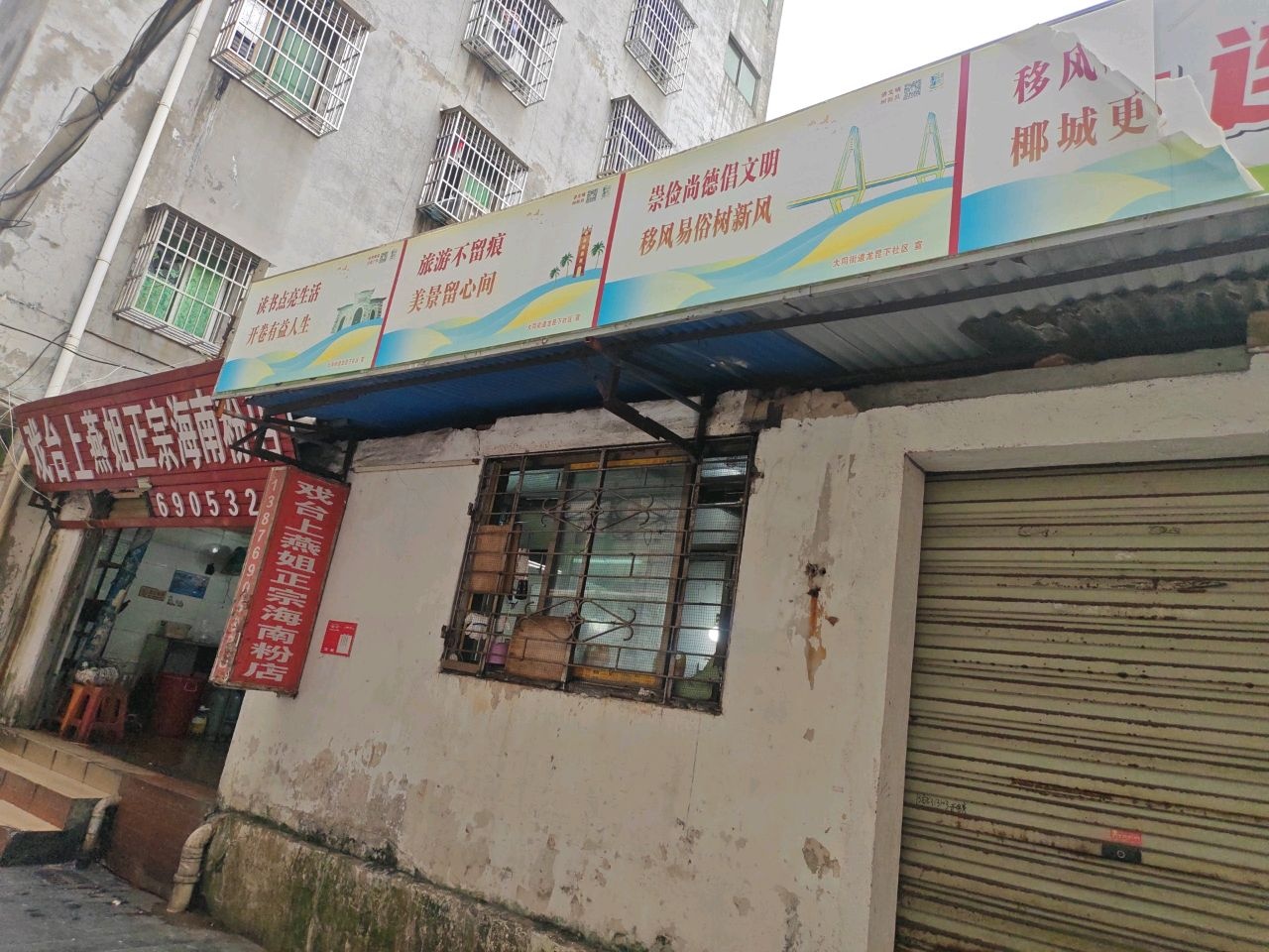 戏台上燕姐正宗海南粉老店