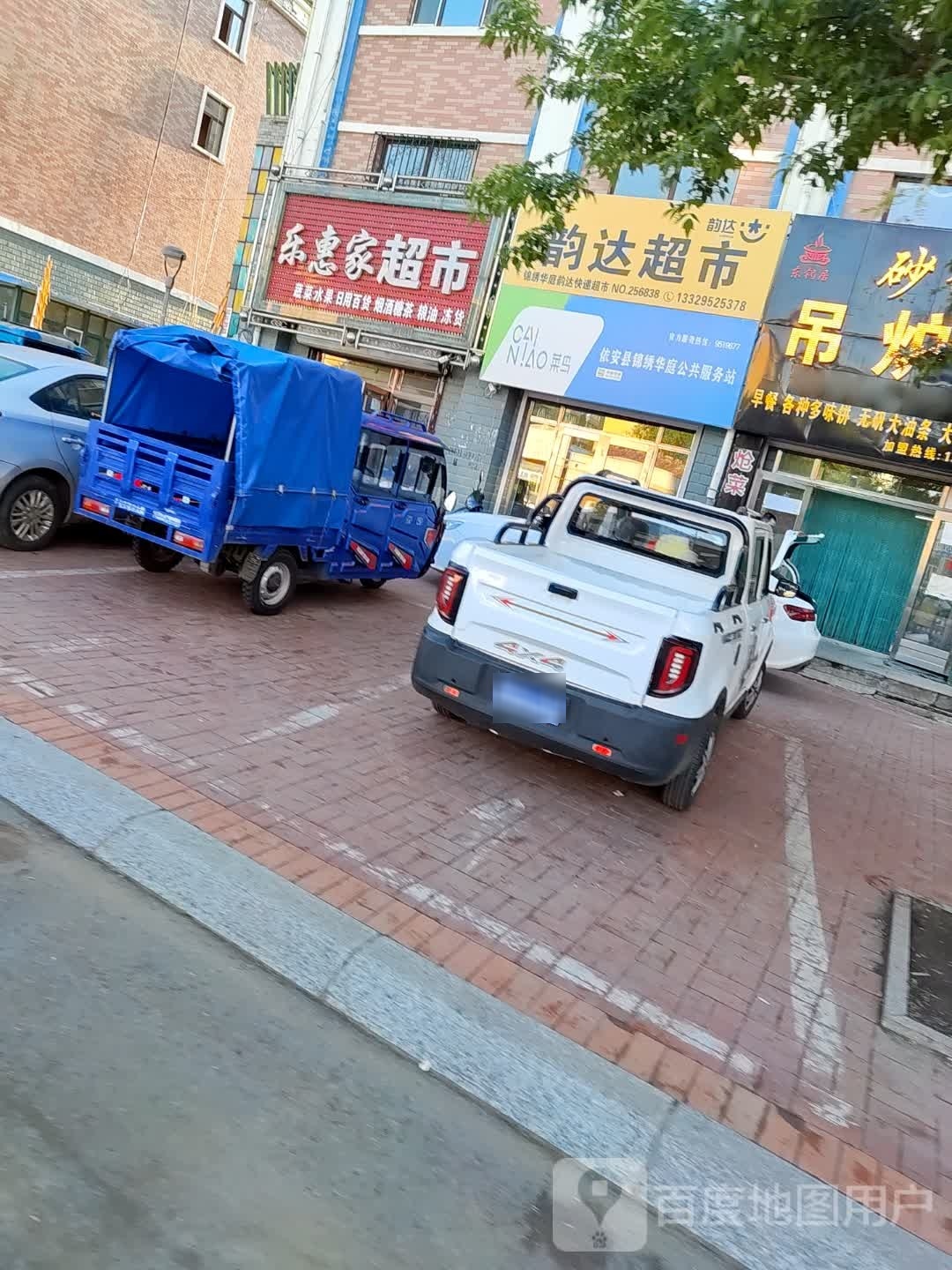 韵达超市(育才街店)