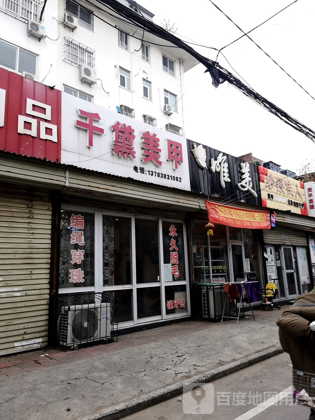 千戴美甲(银基商贸城店)