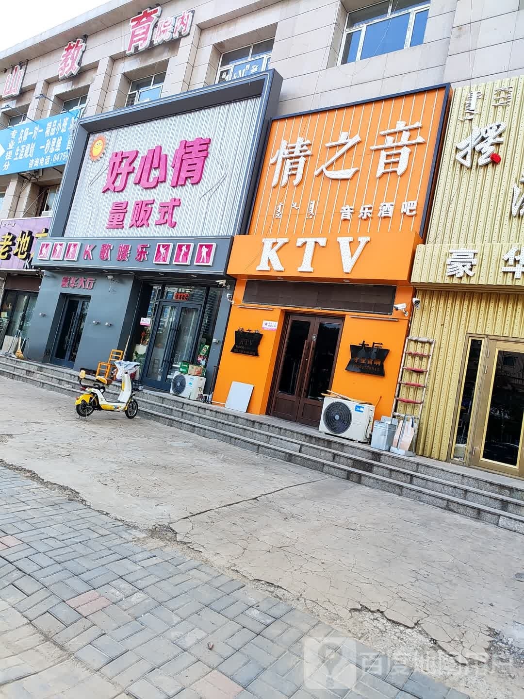 好心情KTV