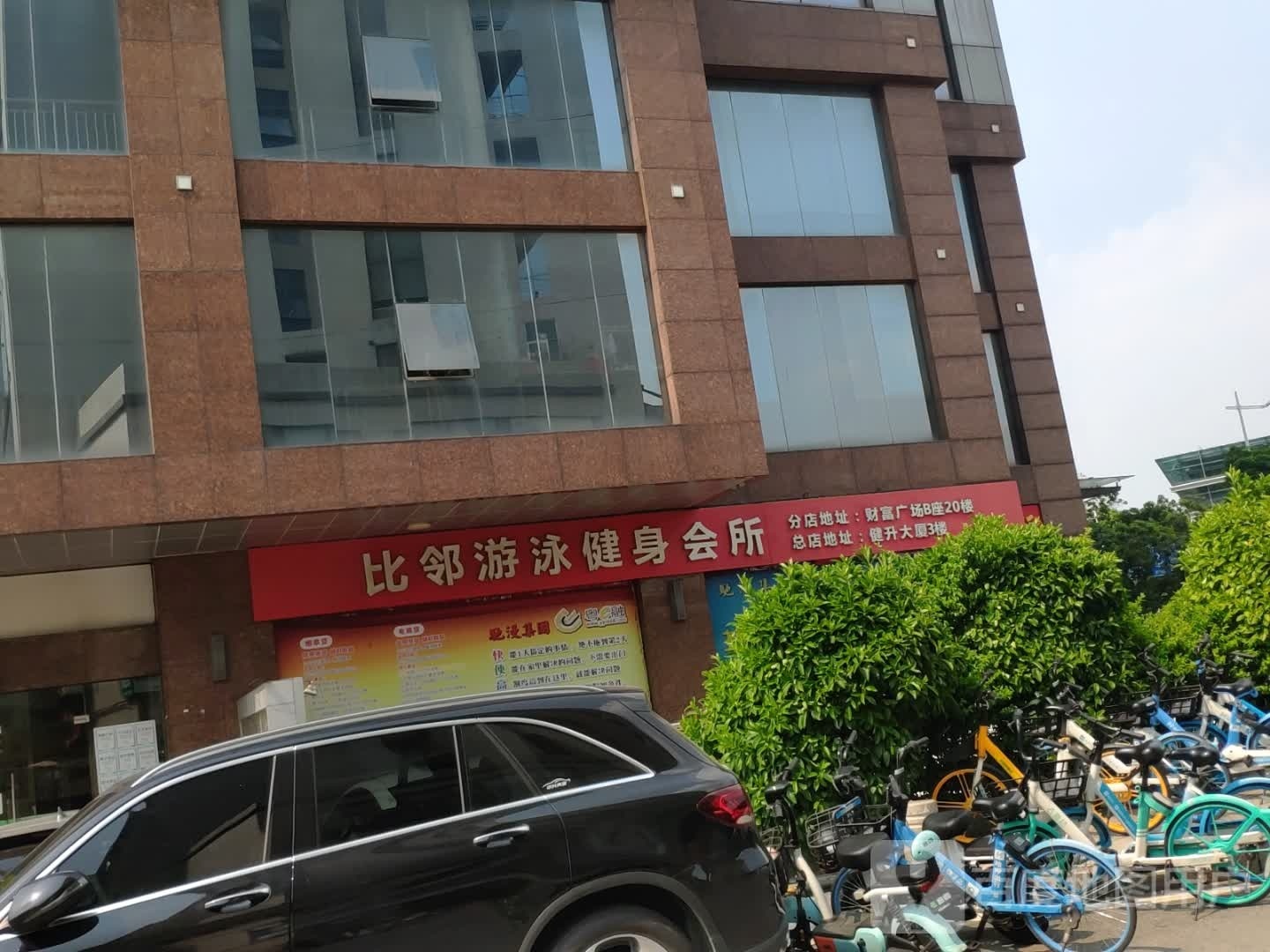 比邻游泳健身会所(南城财富广场店)