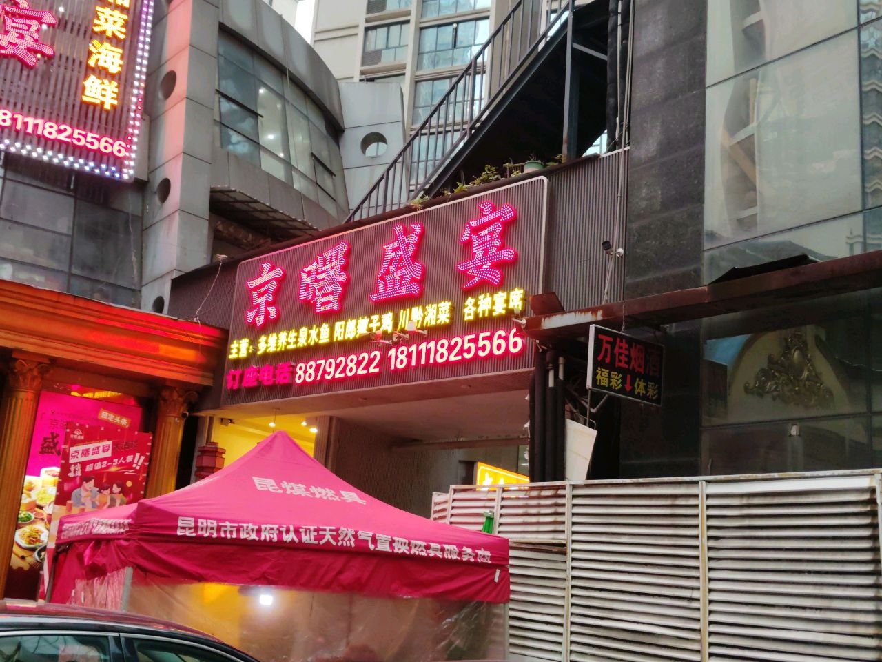 京曙盛宴
