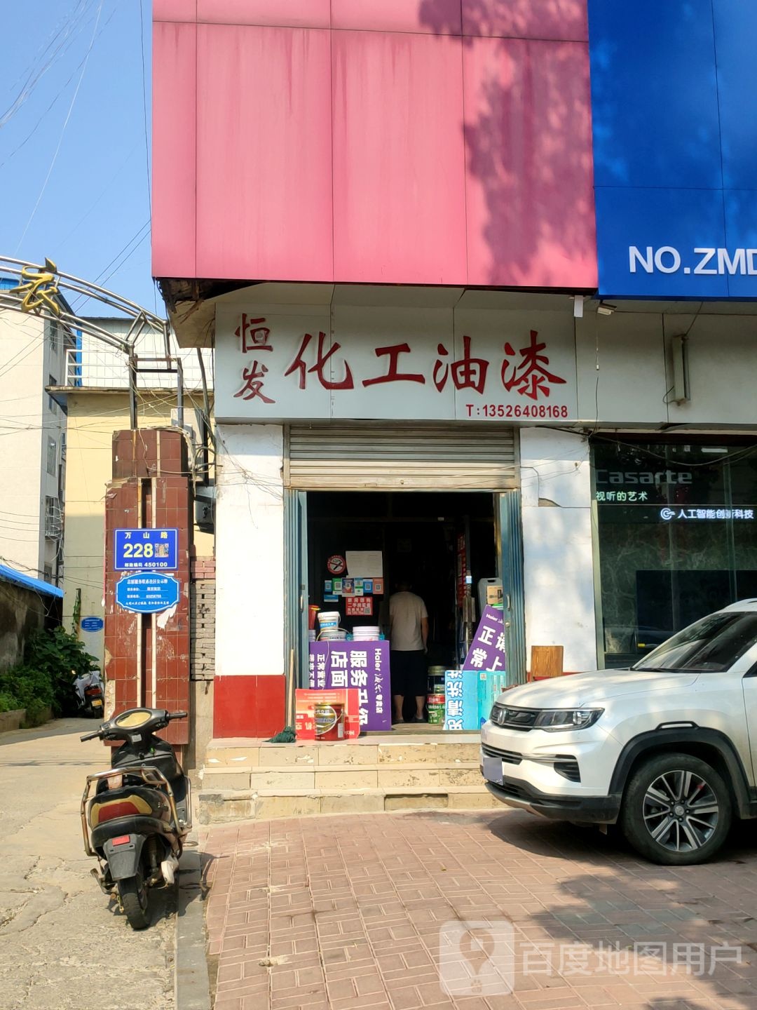 荥阳市恒发化工油漆(自由点时尚酒店)