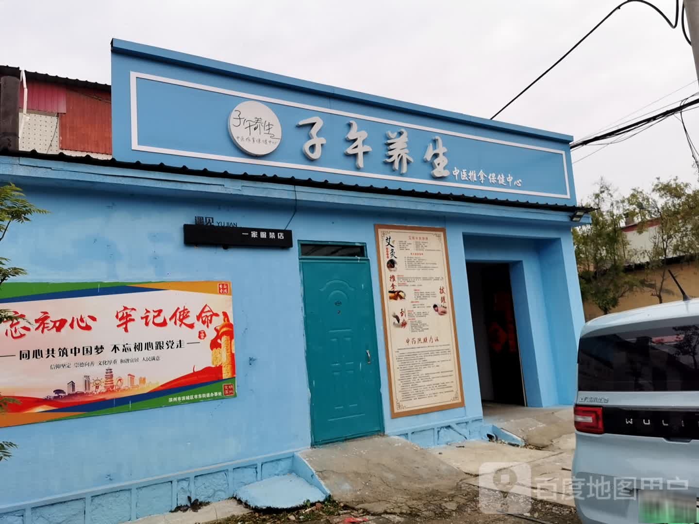 子午养生保健中心