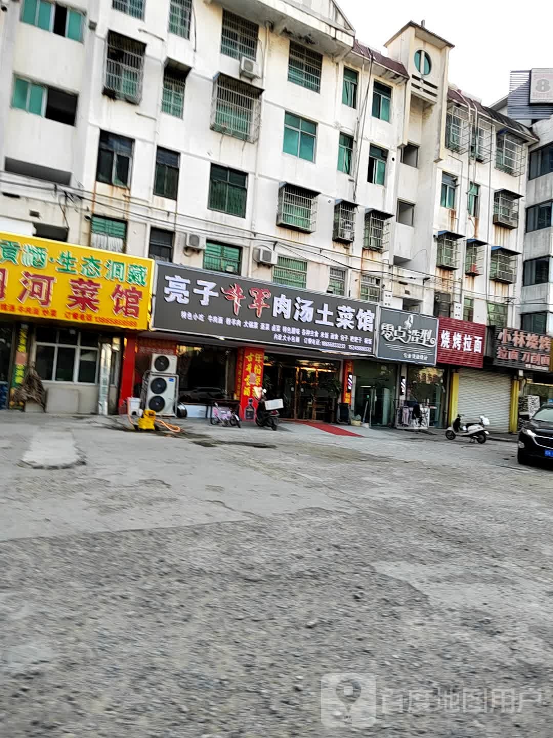 烧烤拉面