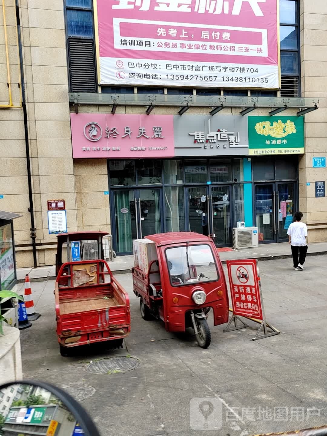 好客味生活超市(财富广场购物中心店)