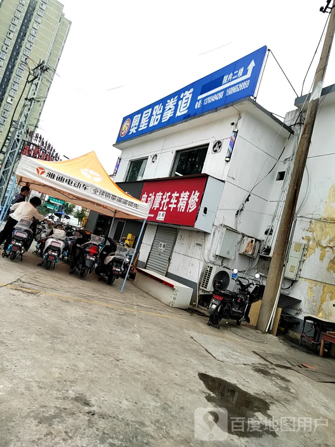 奥星跆拳道(芳华路店)