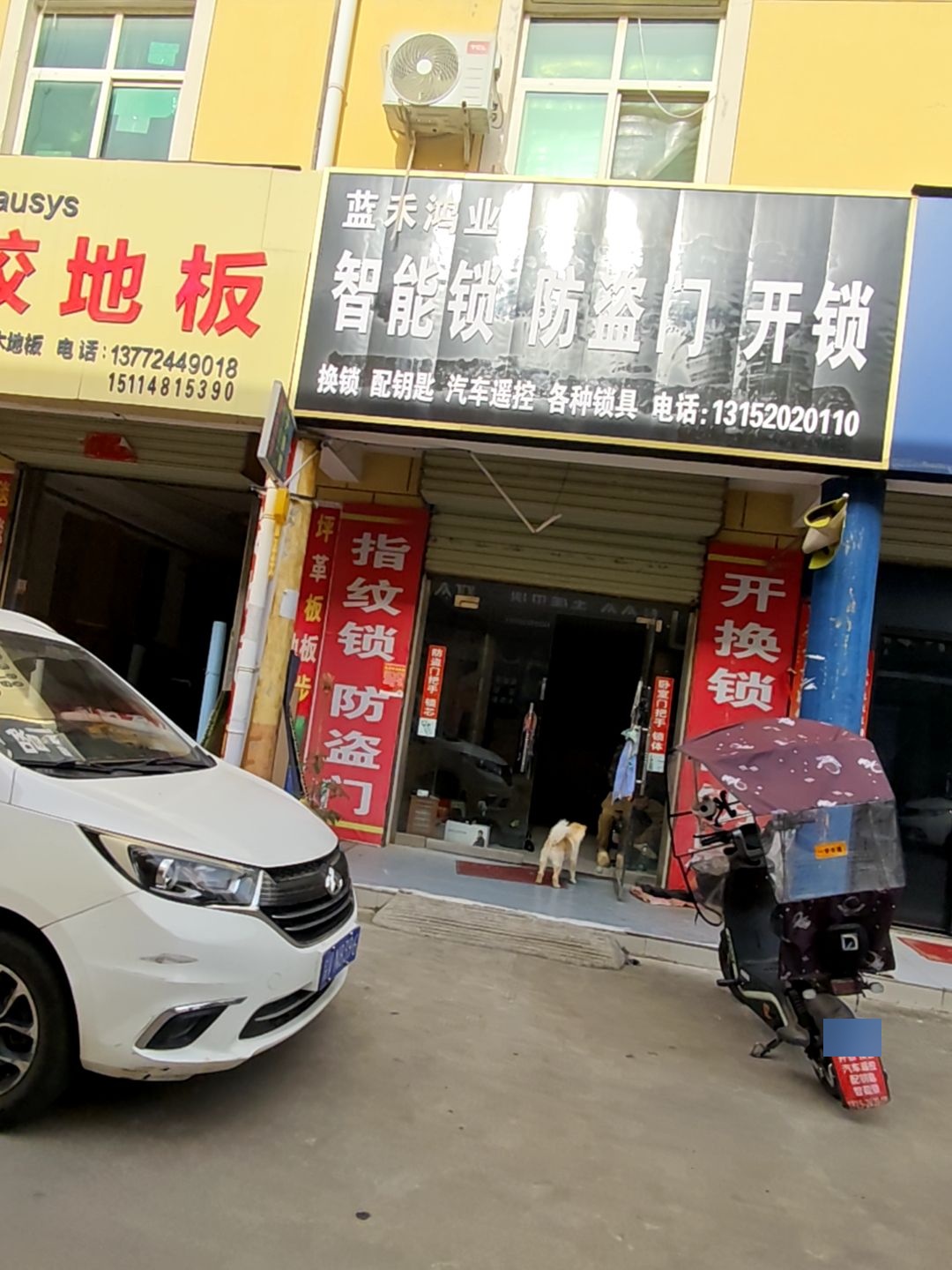 蓝禾鸿业智能锁开锁
