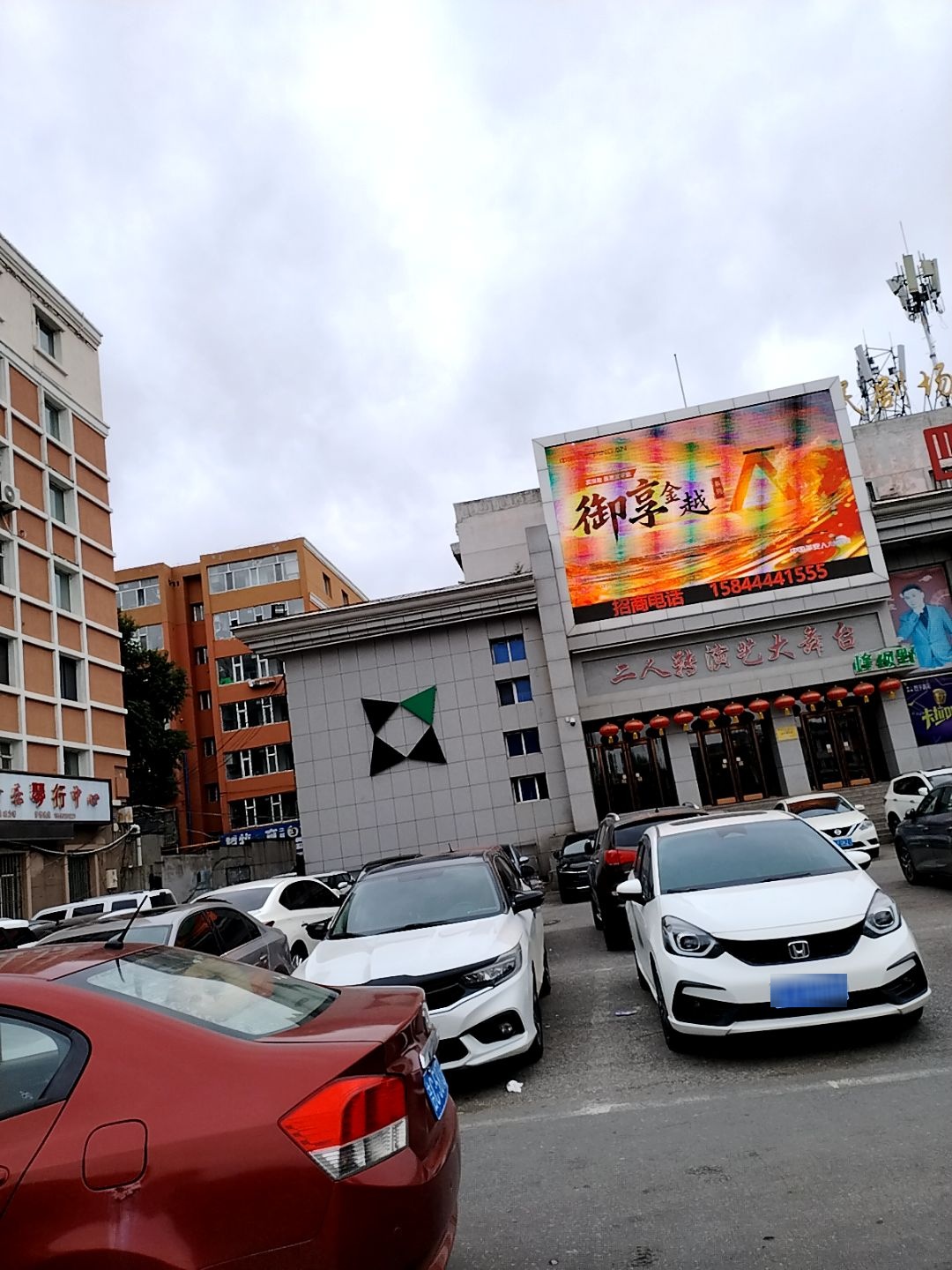 二人转演艺大舞台(地直街店)