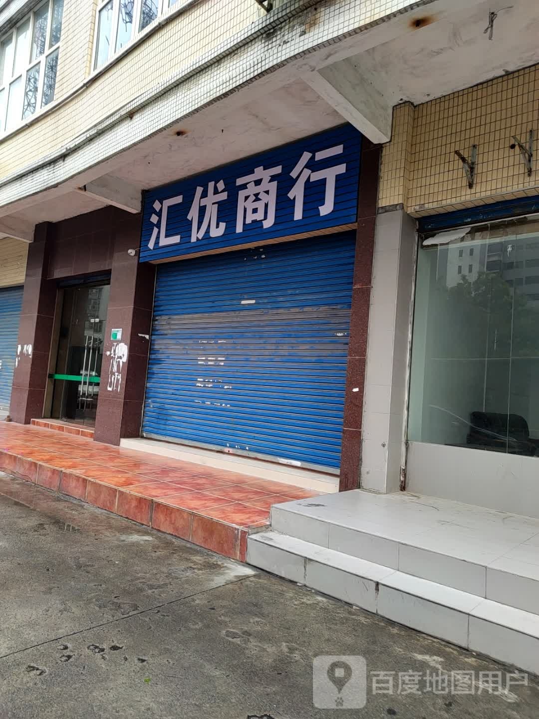 汇优商行