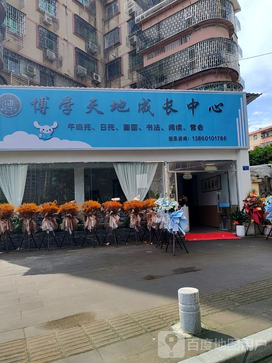 博学天地成长中心