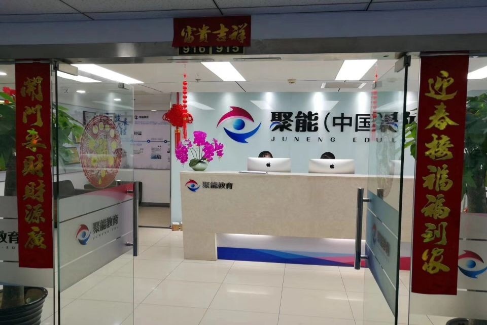聚蒙教育(河北中山路校区)