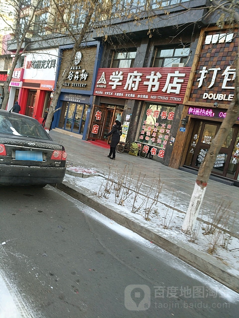 学府书店(正阳大街店)