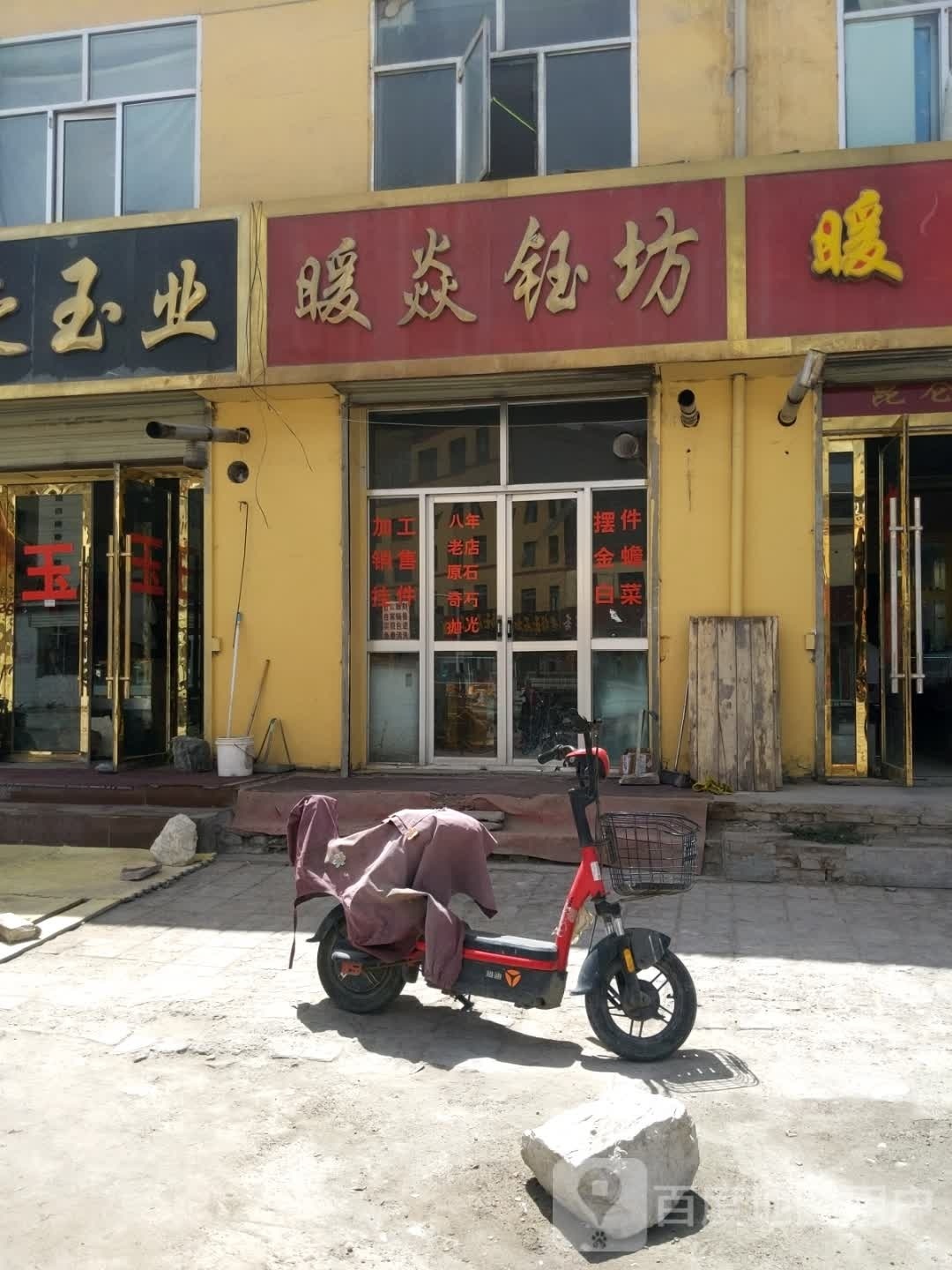 暖焱钰坊