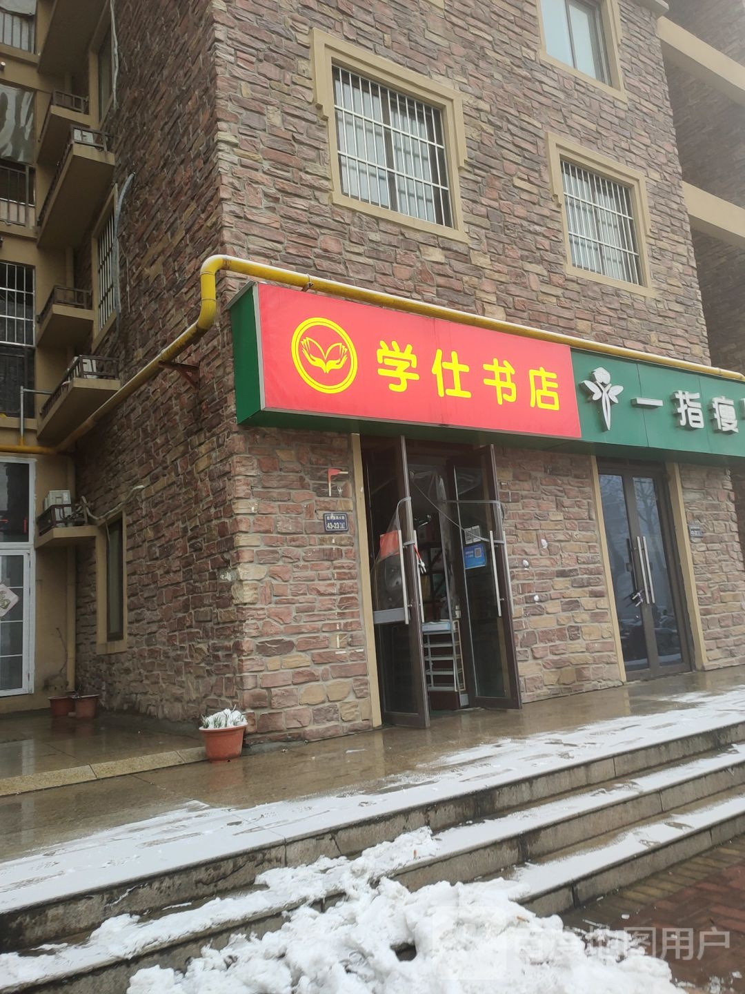 学仕书店(阅山公馆店)