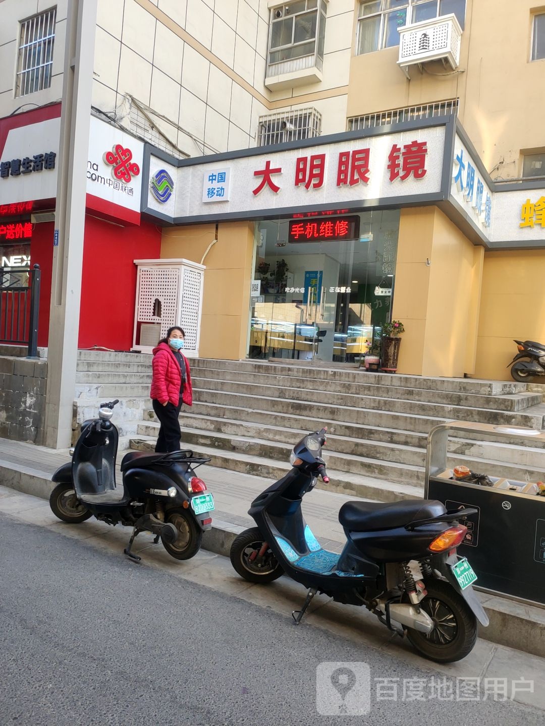 大明眼镜(城东路店)