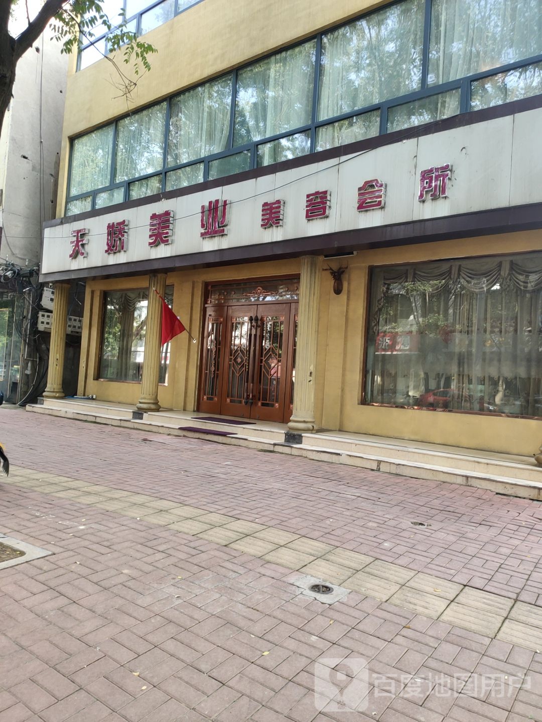 新郑市天娇美业美容会所