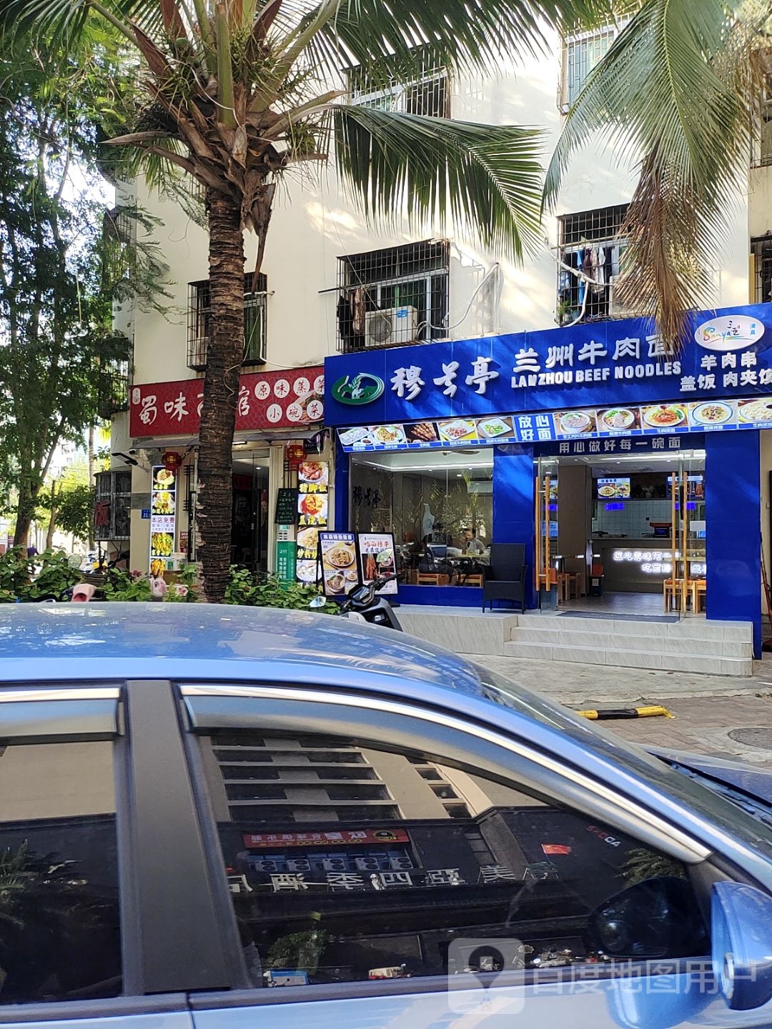 穆兰亭兰州牛肉拉面(美亚公馆店)