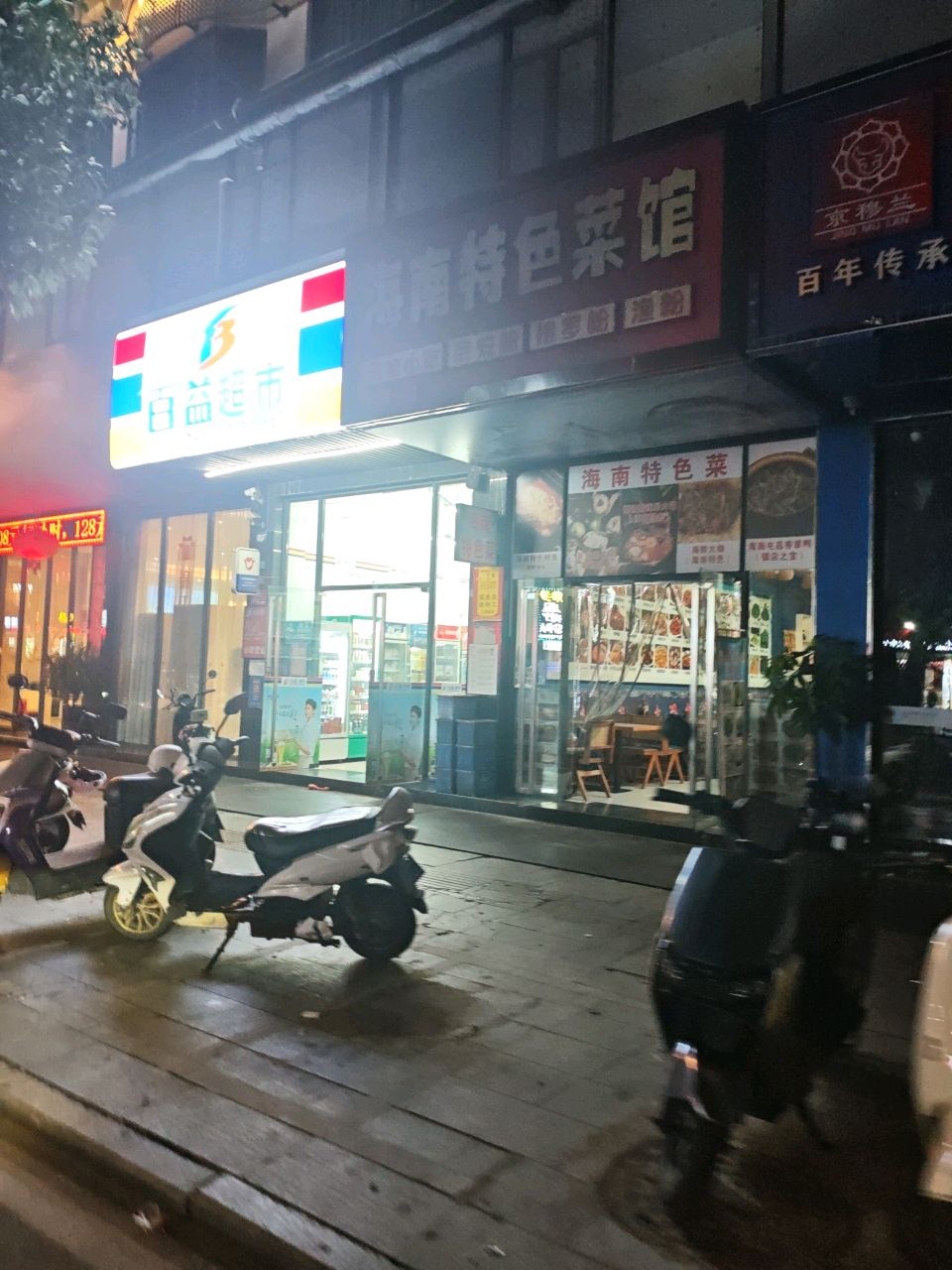 海南特色菜馆(解放四路店)