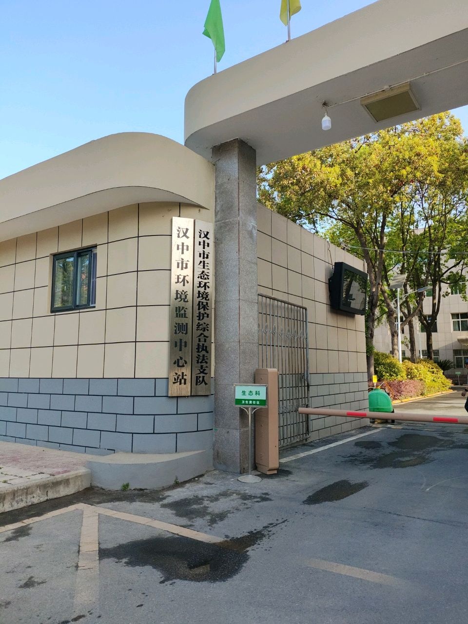 陕西省汉中市生态环境保护综合执法支队