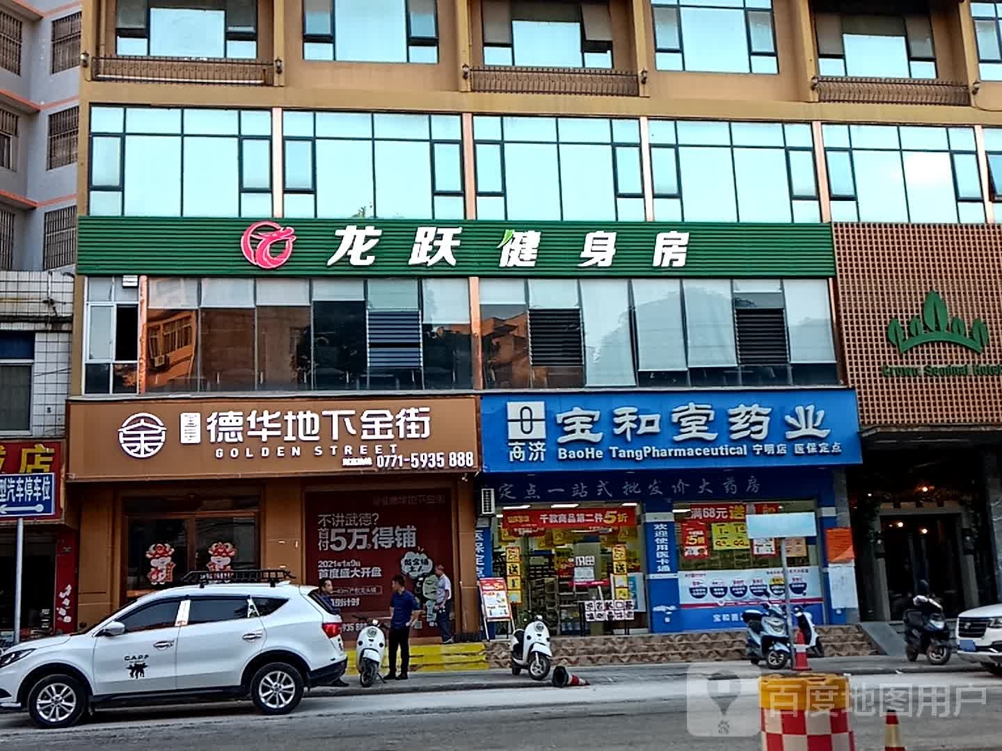 宝和堂药业(宁明店)