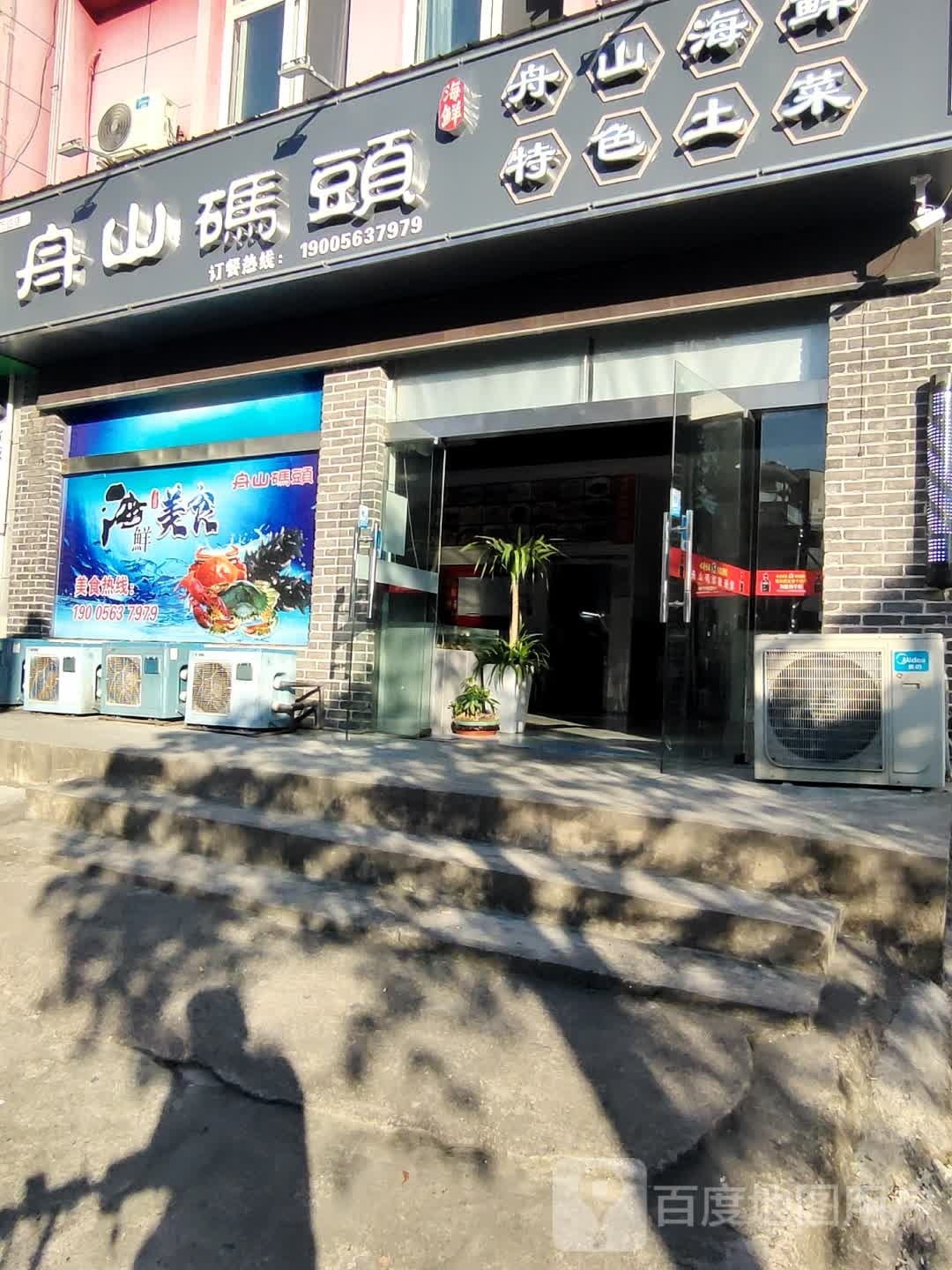 舟山碼頭