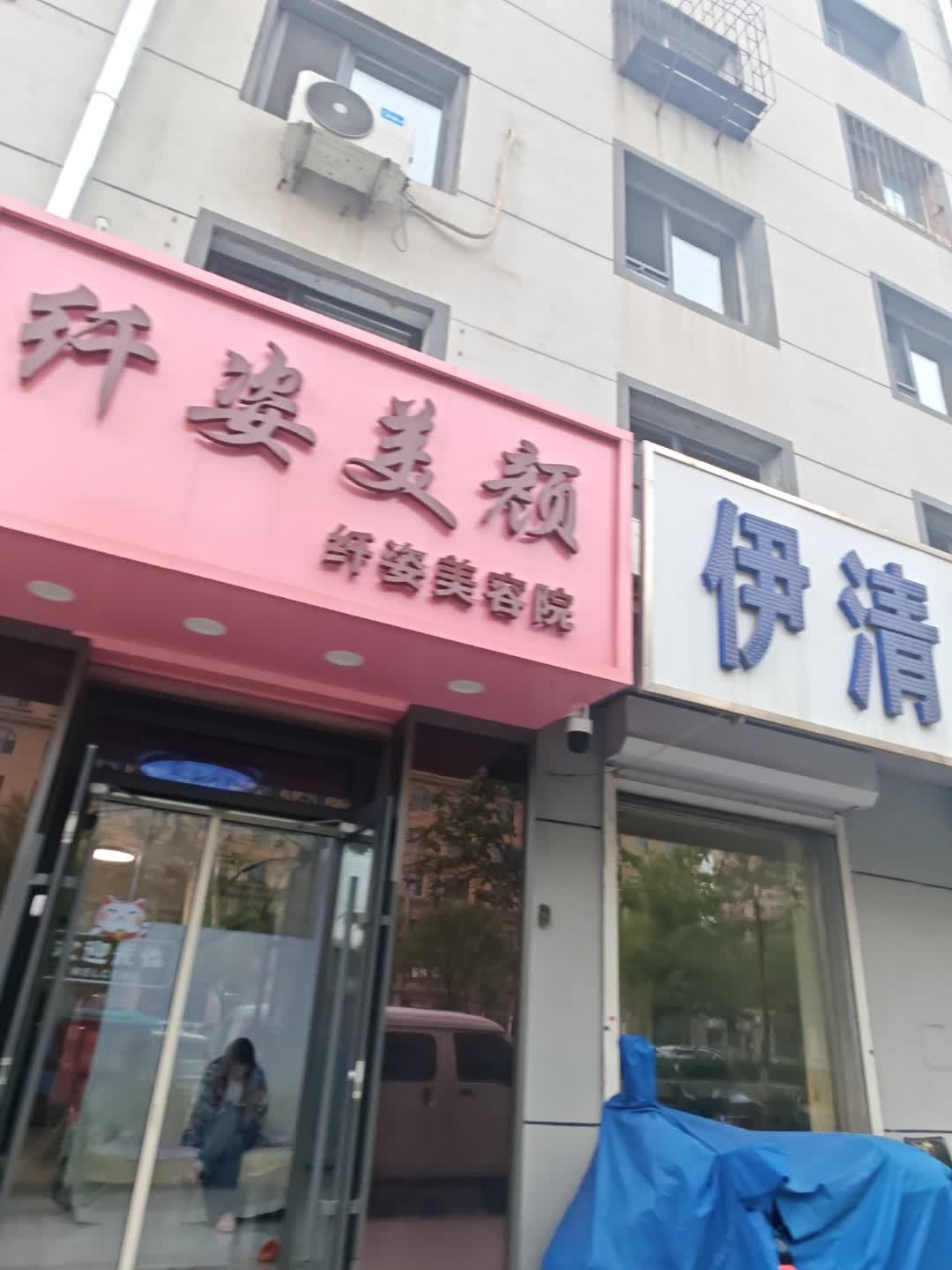 纤姿美颜