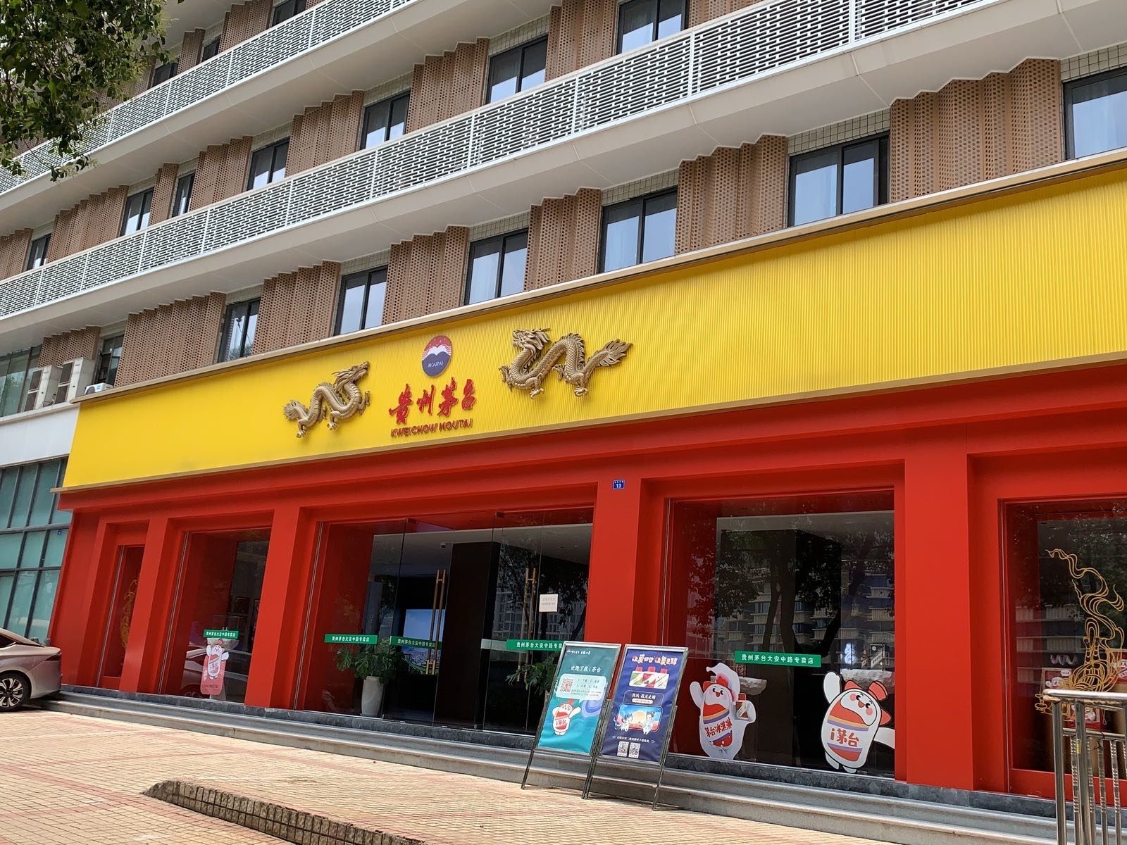 贵州茅台专卖店(成都市大安中路店)