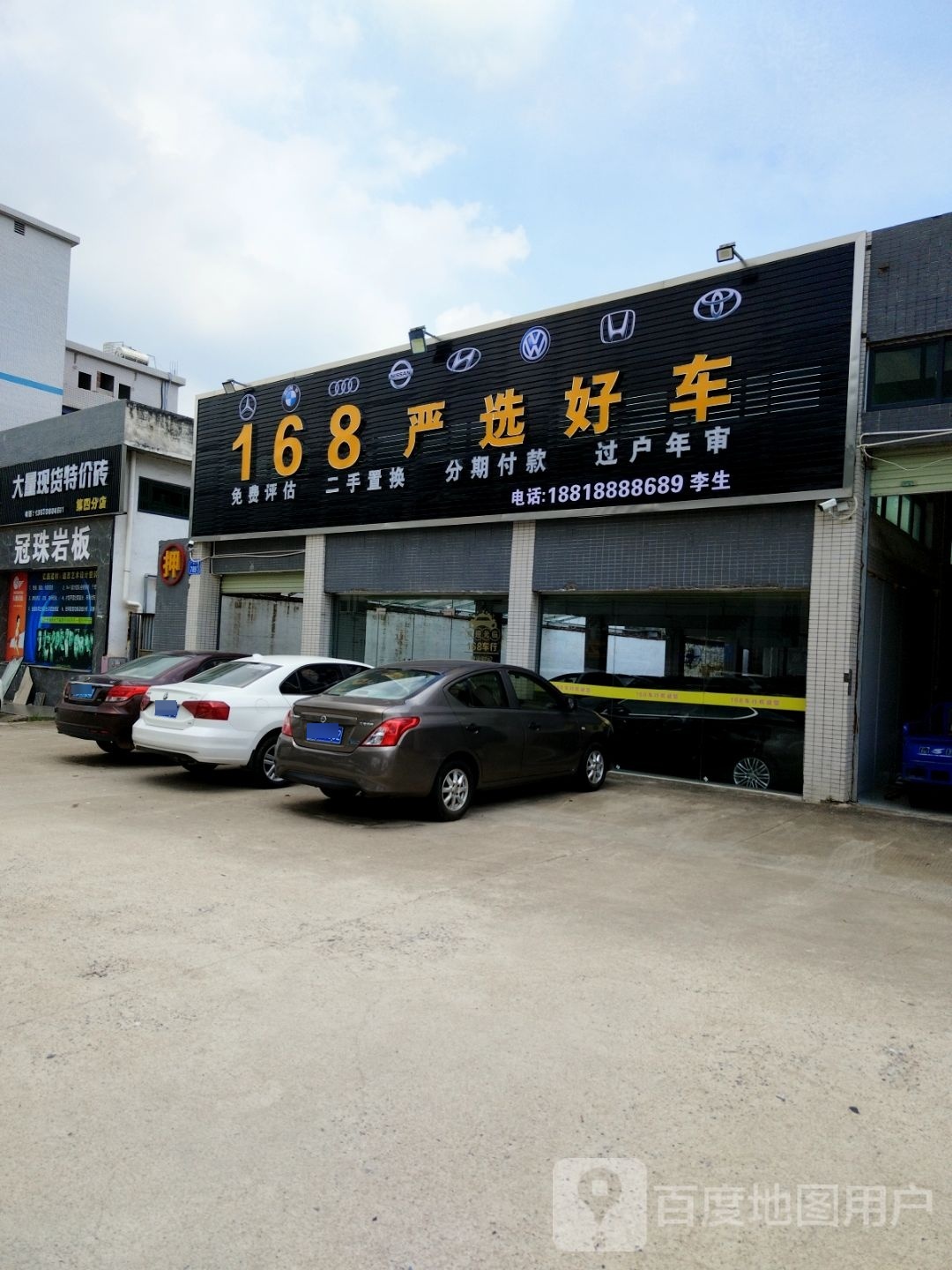 168严选好车