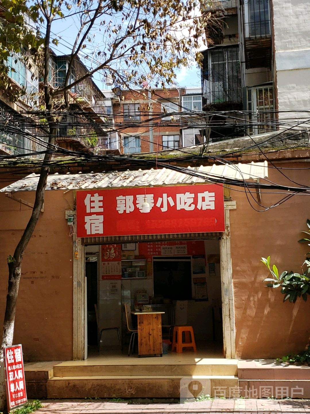 郭琴小吃店