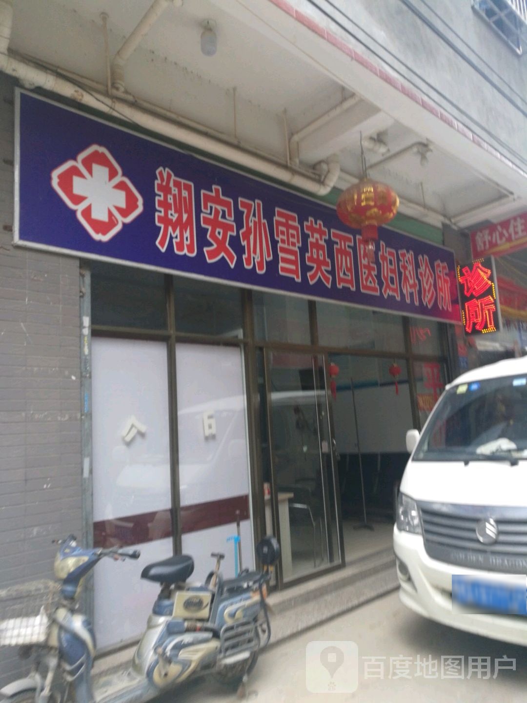 上庄风松诊所
