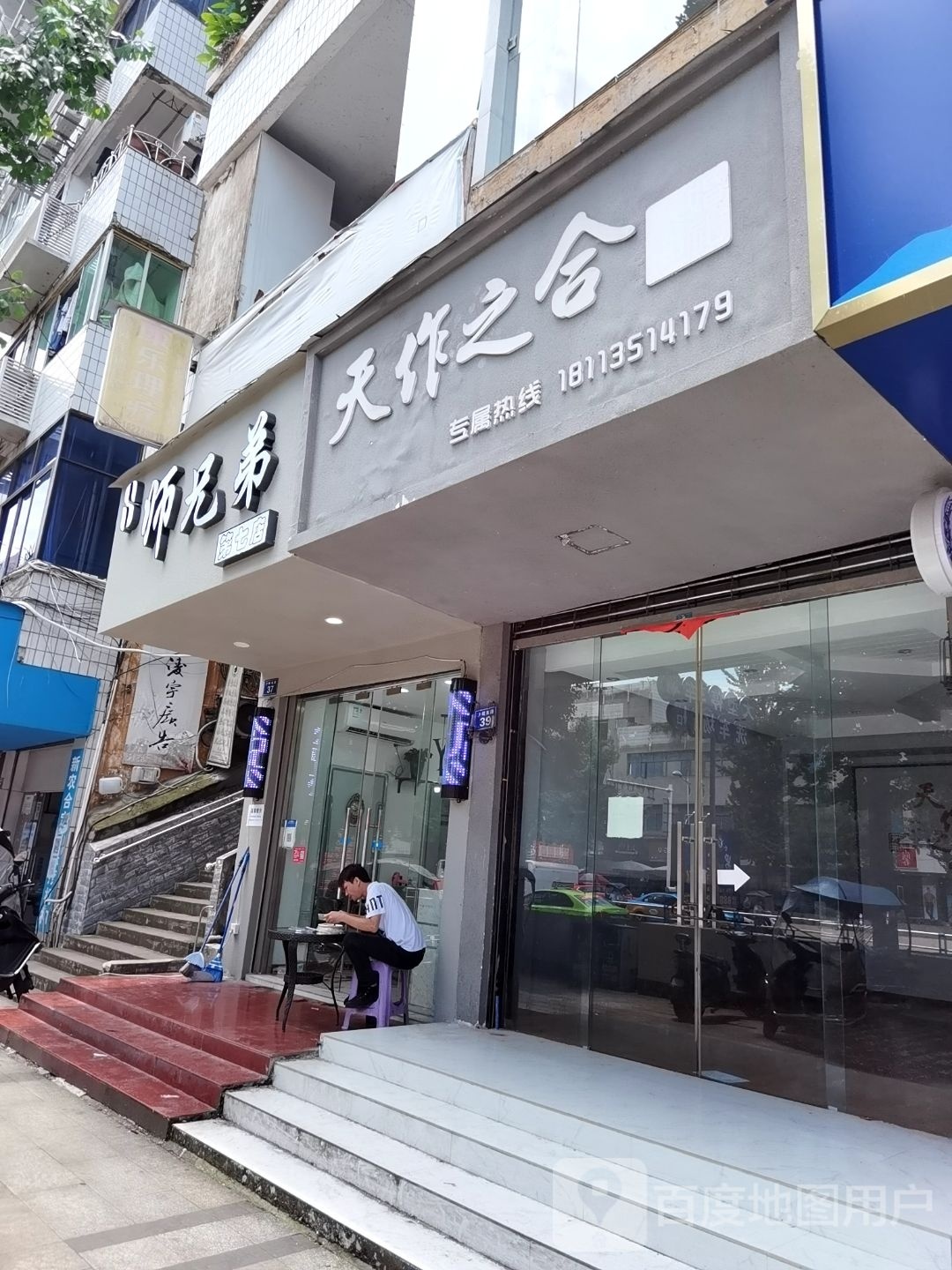 师兄弟·七店(专业烫染·男士渐变)