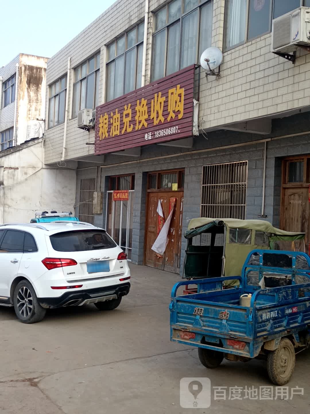 粮油兑换收购